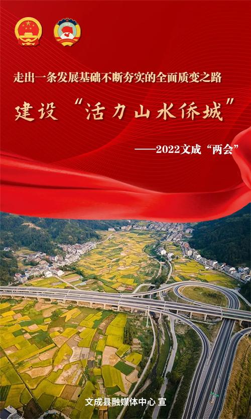 未来五年,文成将建设五个"山水侨城"!