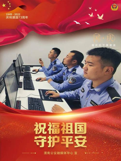 渭南有"警色" 国庆更平安